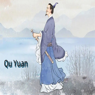 QU Yuan.jpg