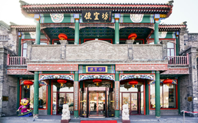 Beijing PianyiFang Restaurant.jpg