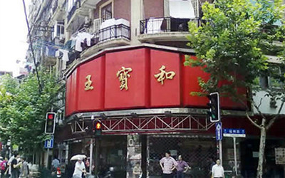 Wangbaohe Restaurant.jpg