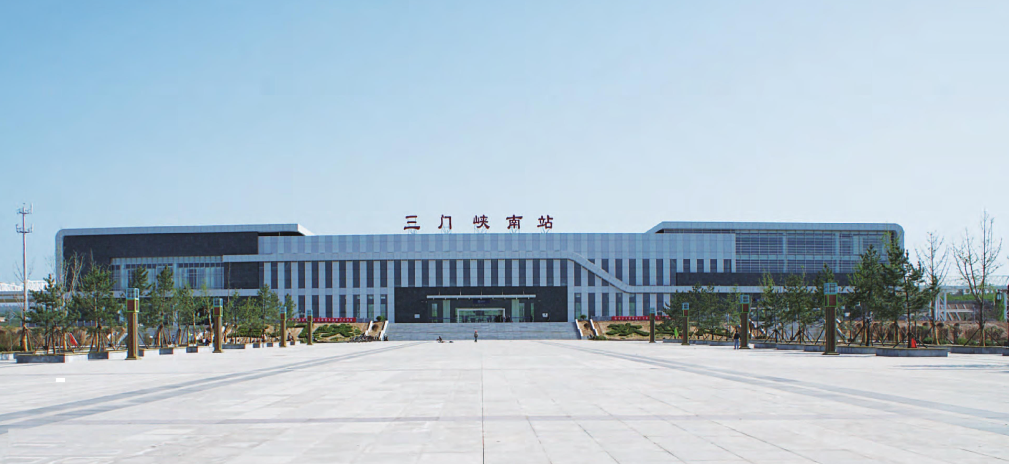 三门峡南站.png 三门峡南站.png